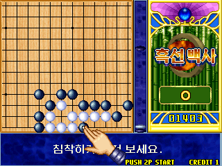흑선백사 - Heuk Sun Baek Sa (Korea)